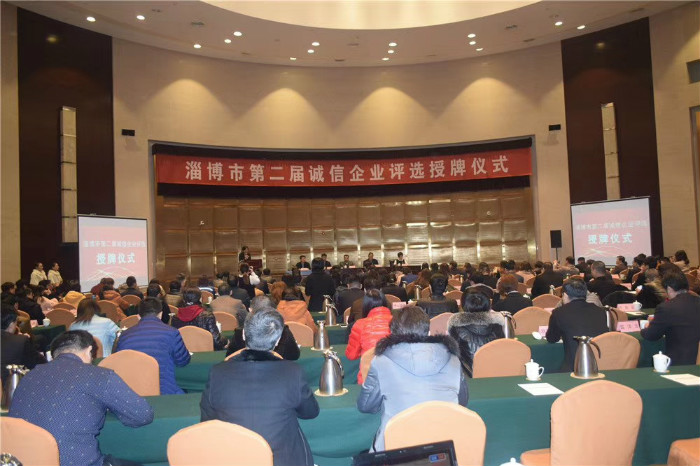 The 2nd “High-integrity Enterprises” Selection and Award Ceremony of Zibo City Held